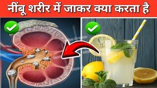 नींबू पानी पीने के 7 जबरदस्त फायदे | 7 Benefits You Should Drink Lemon Water Daily | Lemon Water