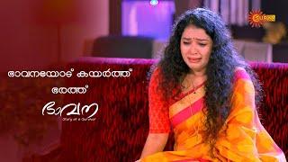 മദ്യപിച്ച് ഭരത്ത് | Bhavana - Adipoli Scenes | 08 July 2024 | Surya TV Serial