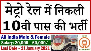 Railway Jobs 2021 for 10th, 12th Pass || Maha Metro Rail Recruitment 2021