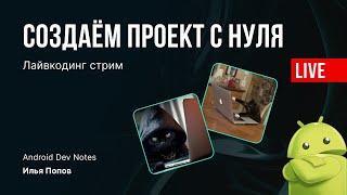 Создаём android-приложение с нуля