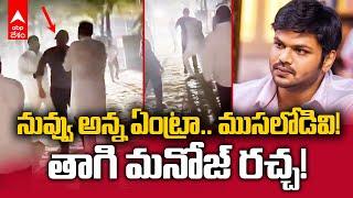 Manchu Manoj New Viral Video | మనోజ్‌ను కంట్రోల్ చేస్తున్న మోహన్ బాబు! | ABP Desam