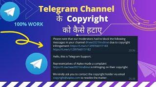 how to remove copyright on telegram channel | copyright strict ko kese hataye | technicalgyan |