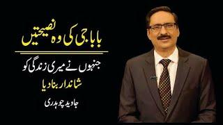 Baba's Advice, Which Made My Life Wonderful || Amazing Column by Javed Chaudhry || #ilmdosti