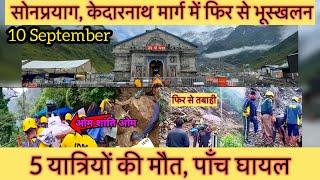 10 September full update video in Kedarnath | Kedarnath daily update vlog #kedarnath #kedarnathyatra