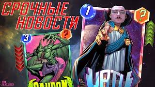 Уату новая ИМБА!? Обзор свежей OTA!