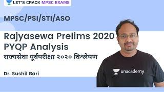 Rajya sewa Prelims 2020 PYQP | राज्यसेवा पूर्वपरीक्षा विश्लेषण | MPSC Exams | Dr. Sushil Bari