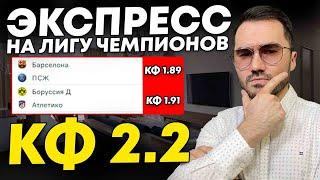 Экспресс на ФУТБОЛ кф 2.2 из 2-и событий. Прогнозы на футбол. Ставки на спорт