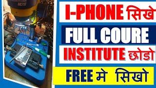 IPHONE REPAIRING COURSE  | COMPLETE IPHONE REPAIR TRAINING COURSE FOR FREE IN HINDI |