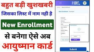 Ayushman Card New Enrollment Kaise kare | New Enrollment Kaise kare | how to apply New Enrollment