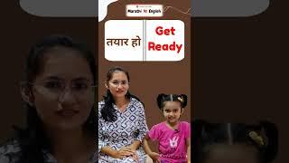 Daily Use Sentence Marathi vs English | English with Suhani #shorts