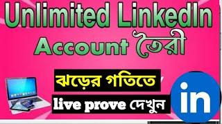 How to create linkedin account unlimited 100℅sure