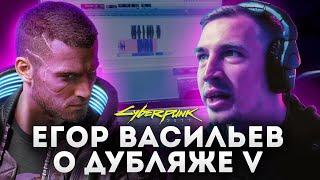 Как озвучивалась роль главного героя из игры cyberpunk 2077 #cyberpunk2077 #озвучка #ви