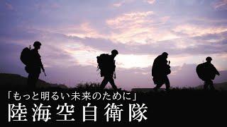 自衛隊MAD「不可逆リプレイス」Japan Self-Defense Forces