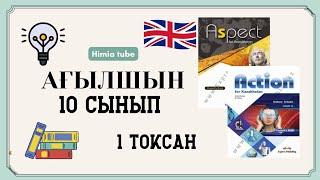 Ағылшын 10 сынып 1 тоқсан БЖБ-2 1 нұсқа