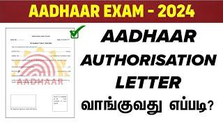 How to Get Aadhaar Authorization Letter in Tamil | Aadhaar UCL Exam Apply Online in Tamil - UIDAI