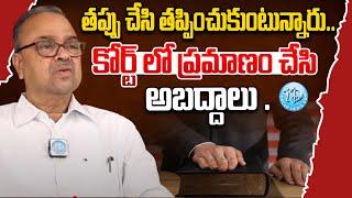 Retd Public Prosecutor Gopal Rao Exclusive Interview | News | iDream News