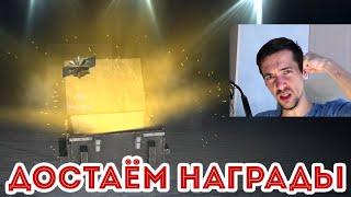 КОНТЕЙНЕРЫ ПОДДЕРЖКА С ВОЗДУХА! КАК ПОЛУЧИТЬ И ЧТО ВЫПАДАЕТ? WOT Blitz