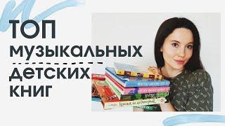 Лучшие МУЗЫКАЛЬНЫЕ детские книги  | Voicebook, Азбукварик, Умка | 0+, 1+, 2+, 3+