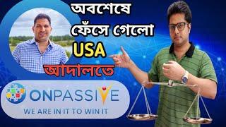 ONPASSIVE নিয়ে নতুন চমক । সকল আশা শেষ !!