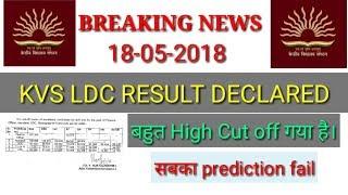 KVS LDC RESULT DECLARED | CUT OFF के साथ | link description me diya hai download kar lo