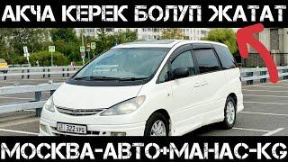 ТОЙОТА ЕСТИМА-СРОЧНО САТЫЛАТ#ПРОДАНО