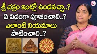 Ramaa Raavi - Can Sri Chakra Be Kept In House and How to do Pooja to Sri Chakra? || SumanTV Mom