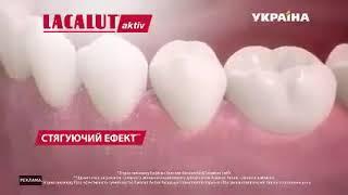 Lacalut aktiv Активно долає кровоточивість ясен