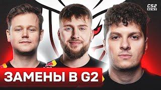 КТО СТАНЕТ НОВЫМ ИГРОКОМ G2 вместо HOOXI? РАЗБИРАЕМ ВСЕ ВОЗМОЖНЫЕ ВАРИАНТЫ. CS2TV