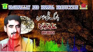 New Balochi HD Song | Barak Nally Maro | Arif Baloch | Washmallay Classic