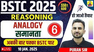 BSTC 2025 l REASONING ANALOGY समानता-1 l#reasoningbypuransir #bstc #bstcreasoning #reasoningtricks