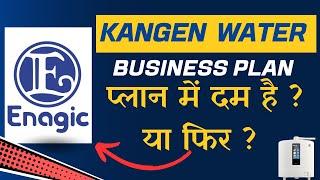 kya kangen plan m dum hai  ? Enagic kangen water  8 point business plan in Hindi