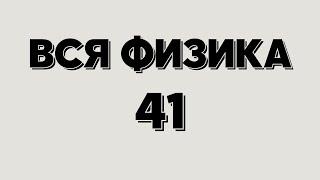 Вся физика 41. Что такое миллиметр ртутного столба? Опыт Торричелли.