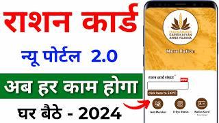 Ration Card New Update 2024 |Mera Ration 2.0 App | Ration Card kyc kaise kare