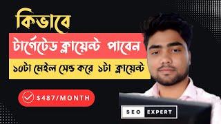 কিভাবে ফেসবুকে ক্লায়েন্ট  পাবেন || Direct Facebook Clients || How to Find Clients On Facebook