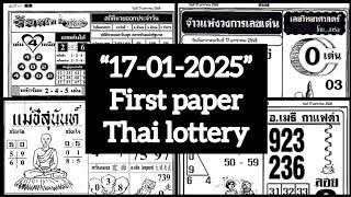 First Paper Thai Lottery | Thailand lottery result today 17-01-2025 | #3d