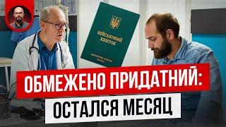 Ограничено пригоден: что будет после 4 февраля?