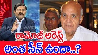 రామోజీ అరెస్ట్   అంత సీన్ ఉందా..? : mahaa vamsi Analysis | Ramoji Rao Arrest | #SPT