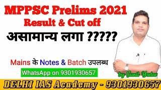 Mppsc prelims 2021 Result analysis and Cut off