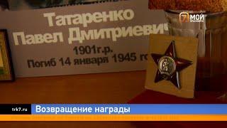 Жительница Красноярска получила орден своего деда: награда вернулась родственникам спустя 80 лет