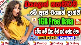 Register උන ගමන් Dialog හැමෝටම 1GB Free Data දෙන ඇප් එක.| Dialog 1GB Free Data Mega play app | NEW