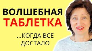 Если все достало и счастья нет - Как навести порядок в голове и в жизни