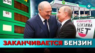 Дефицит бензина в Беларуси: что происходит на НПЗ? / Опасный атмосферный фронт // Новости регионов