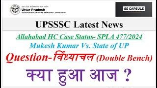 up lekhpal latest news | up lekhpal update today | Up lekhpal court case update  #upsssc #uplekhpal