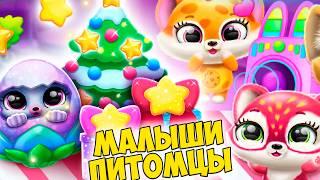 ПУШИСТИКИ МИЛАШКИсекретный питомецМалыши в игре Fluvsies