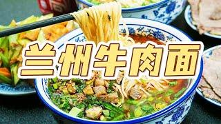 “兰州牛肉面”还是“兰州拉面”？兰州人的早晨 从一碗面开始 | 美食中国 Tasty China