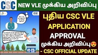 csc registration 2023 tamil | csc id apply online 2023 | new csc registration 2023 | how to get csc