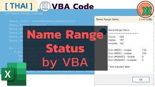 [Thai] Free - VBA Code for Excel Name Range Status