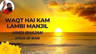 WAKT HAI KAM LAMBI MANJIL - TIME IS SHORT AND DESTINATION IS FAR - HINDI DEVOTIONAL SONG