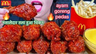 ASMR SPICY FRIED CHICKEN + McDONALD'S FRIES मसालेदार तला हुआ चिकन ayam goreng pedas EATING SOUNDS