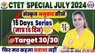 CTET July 2024 | CTET 2024 Sanskrit Anuwad Class, CTET Sanskrit 15 Days Series By Varsha Ma'am